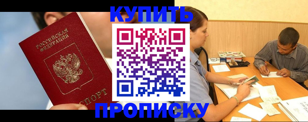 прописка гарантия в Сосенском