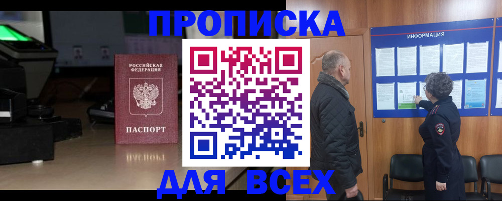 прописка в Сосенском