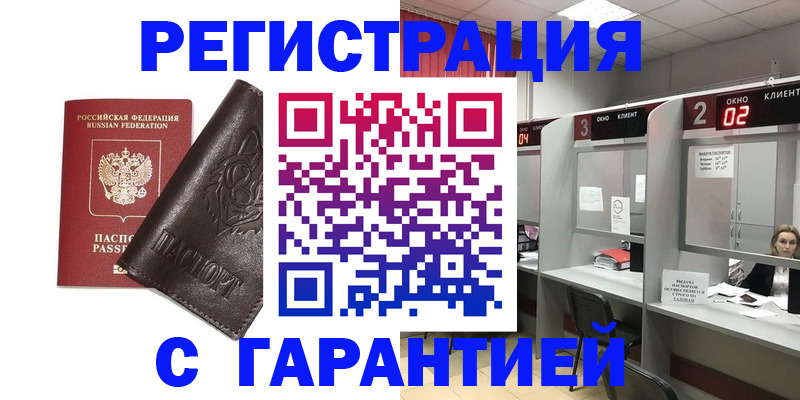 временная регистрация купить в Сосенском